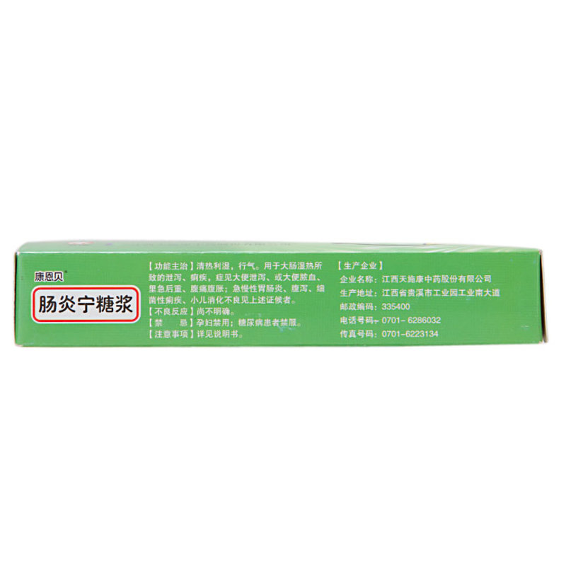 康恩贝肠炎宁糖浆