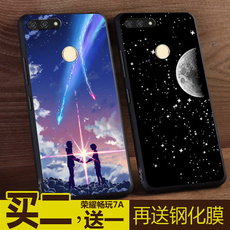 华为荣耀7a手机壳 华为畅玩7A保护套 高配版 