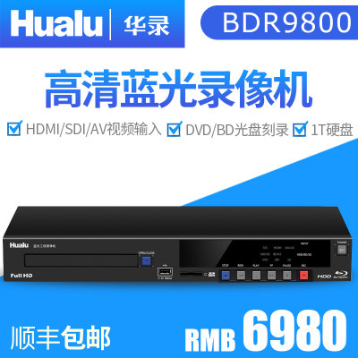 Hualu/华录 BDR9800 高清硬盘录像机全高清HDMI蓝光光盘及硬盘录像机刻录机视频会议