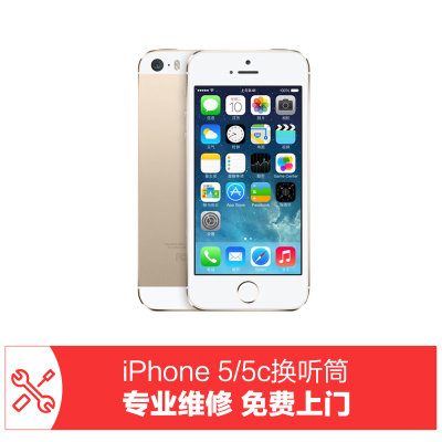 【真快乐管家】苹果手机上门维修iPhone 5/iPhone 5c更换听筒
