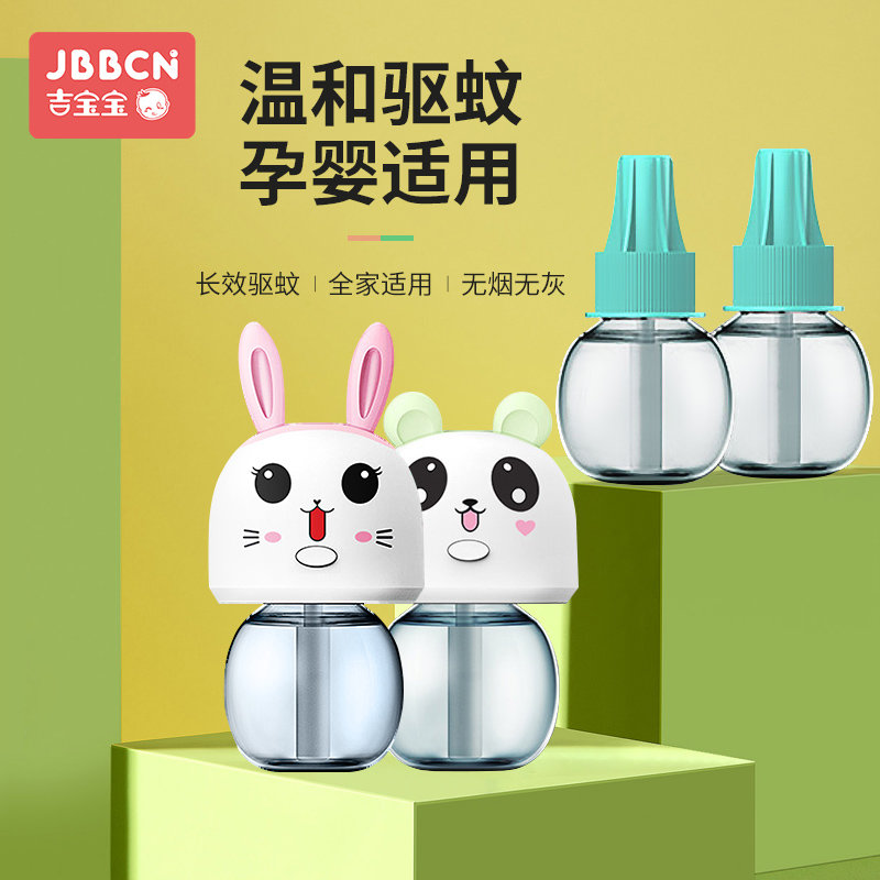吉宝宝婴儿无味蚊香液孕妇宝宝用品防蚊液插电式儿童专用驱蚊水嫩绿熊