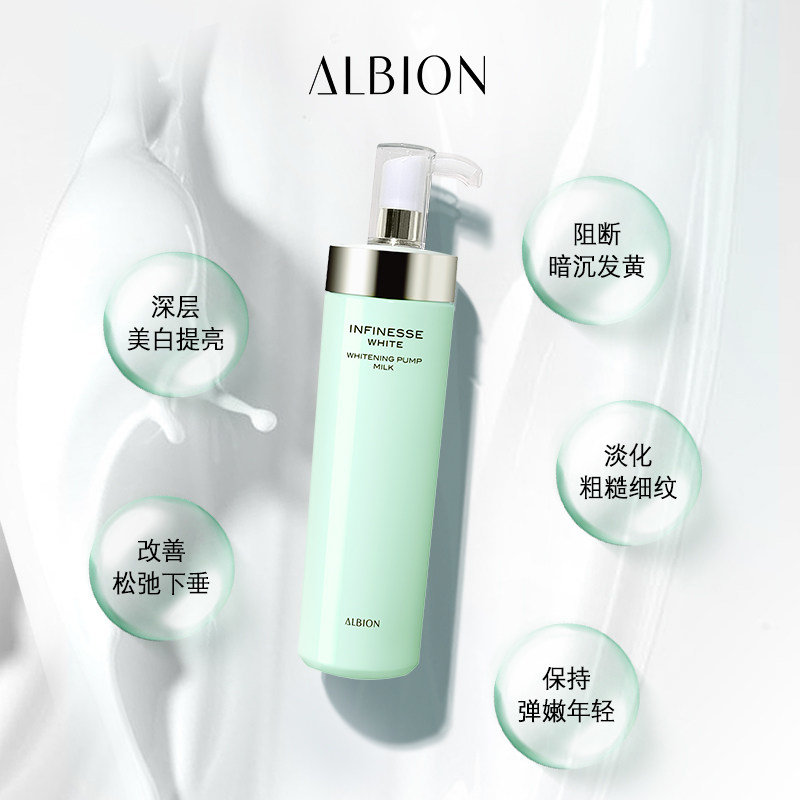 albion 澳尔滨优活润白紧颜渗透乳 200g