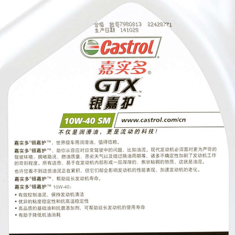 嘉实多(castrol)银嘉护 (gtx)机油 10w-40 sm 4l装 机油