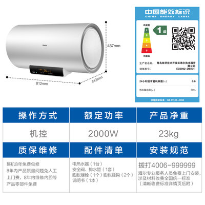 海尔(Haier) 电热水器 60升 APP智能控制 动态增容 预约洗浴中温保温 专利安全防电墙 8年包修 EC6002-D6(U1)