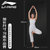 李宁瑜伽垫 专业防滑男女运动健身垫子PU橡胶体位线瑜伽垫均码黑 国美超市甄选第7张高清大图