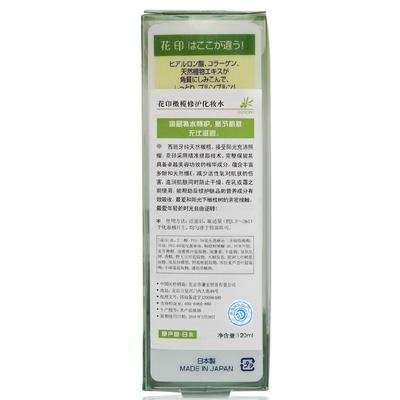 日本花印橄榄修护化妆水120ml 滋润保湿补水爽肤水