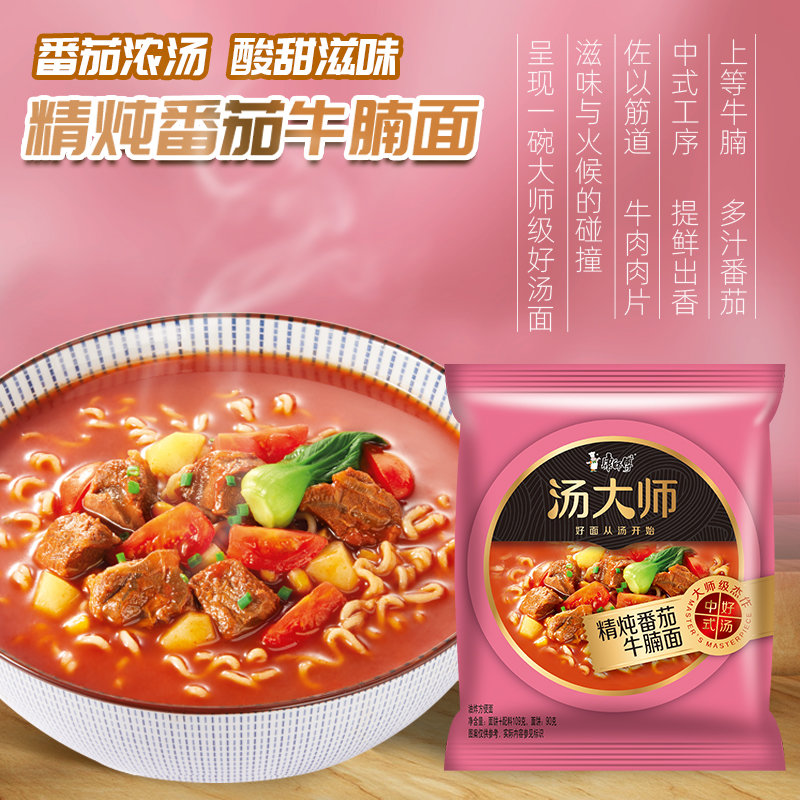 康师傅国美真选统一汤达人10袋康师傅汤大师10袋口味混合共20袋好面汤