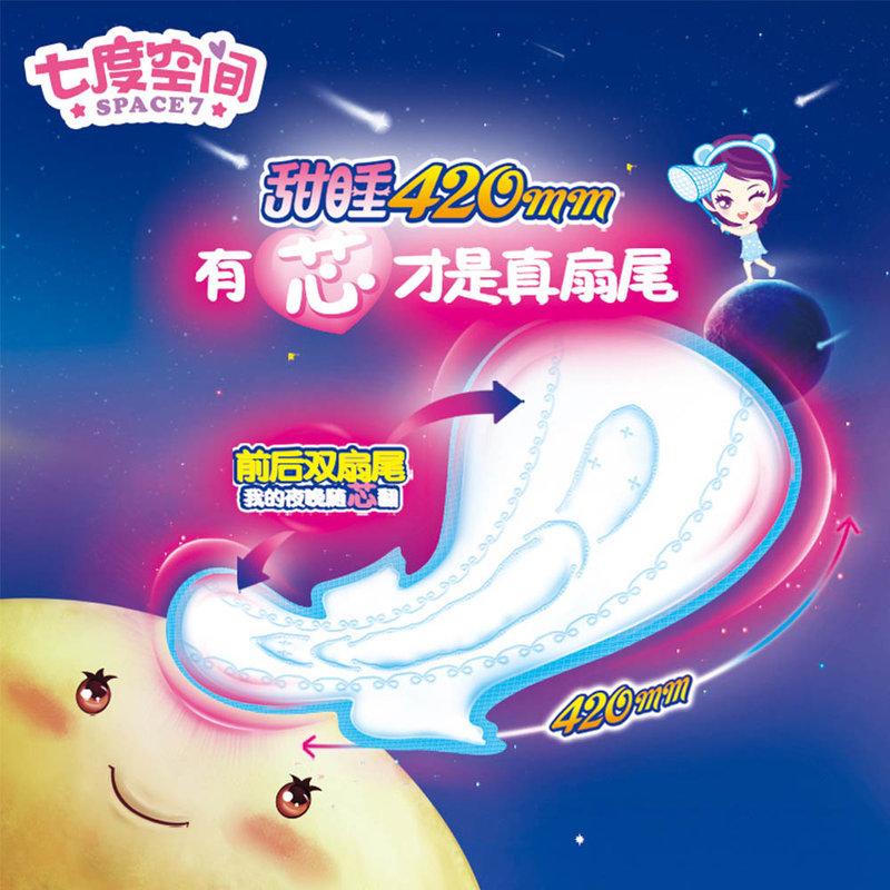 七度空间国美好货纯棉超薄超长夜用卫生巾420mm4片亲肤透气超长