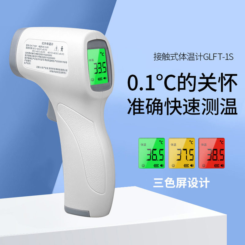 格朗医用级红外线高精度额温枪1秒测量体温物温双模式glft1s一秒测温