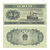 【邮天下】第二套人民币 1953年分币  纸币 钱币(J 纸币)第2张高清大图