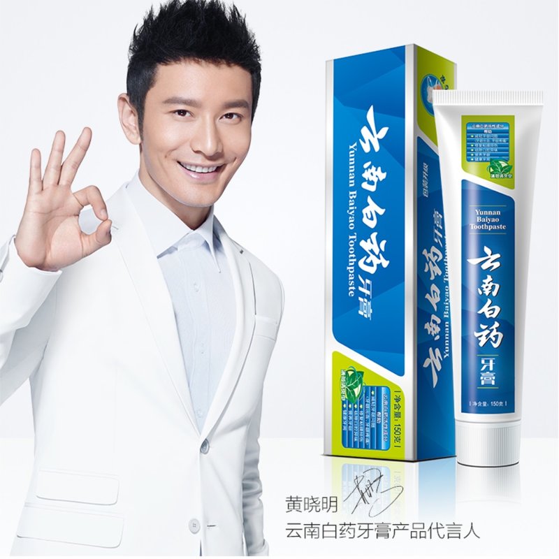 云南白药牙膏清凉薄荷150g送30g双效抗敏清新口气
