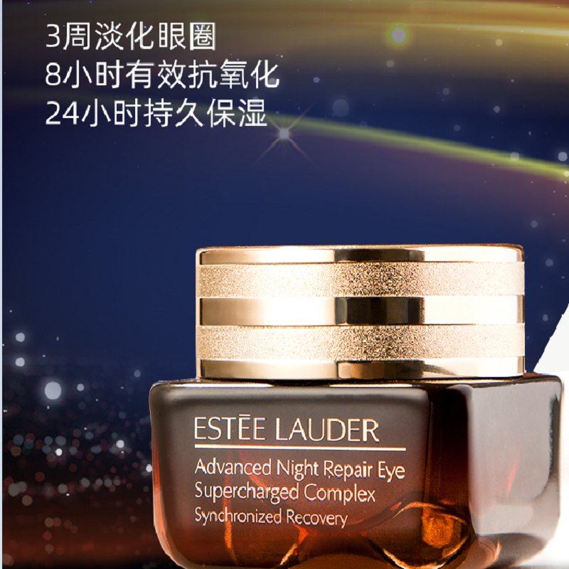 esteelauder雅诗兰黛小棕瓶抗蓝光眼霜15ml长效抗氧化抗蓝光