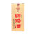 四特酒1898中国之星500ml/瓶第3张高清大图