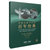 中国小提琴作品百年经典第7卷:协奏曲卷(1959-2019)第6张高清大图