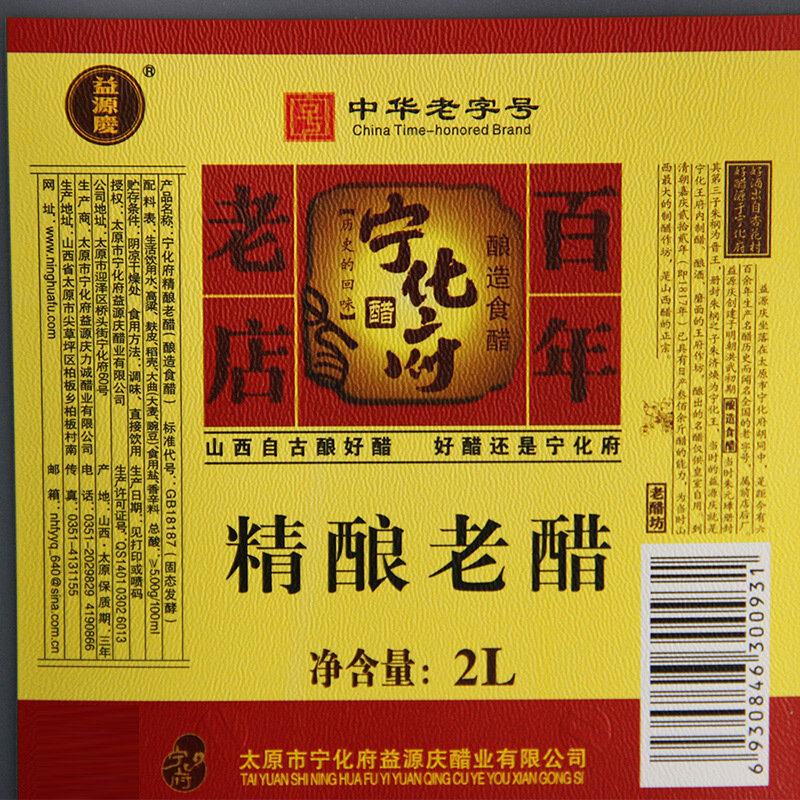 宁化府山西老陈醋2l中华老字号