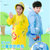 学生儿童雨衣 男女宝宝时尚EVA环保带书包位儿童雨衣(XXL)(蓝色)第2张高清大图