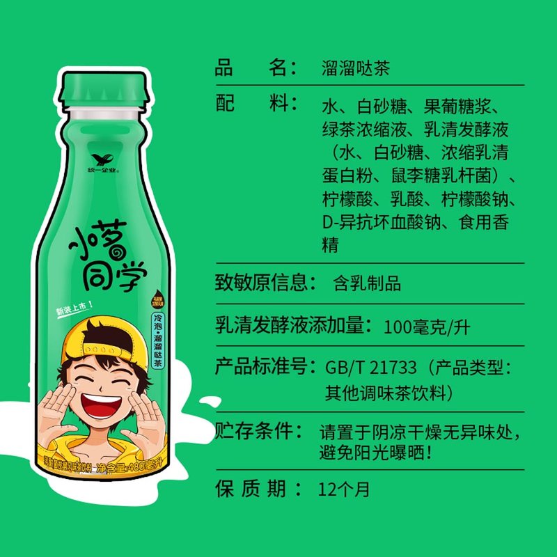 统一qxty小茗同学冷泡茶480ml15瓶溜溜哒茶