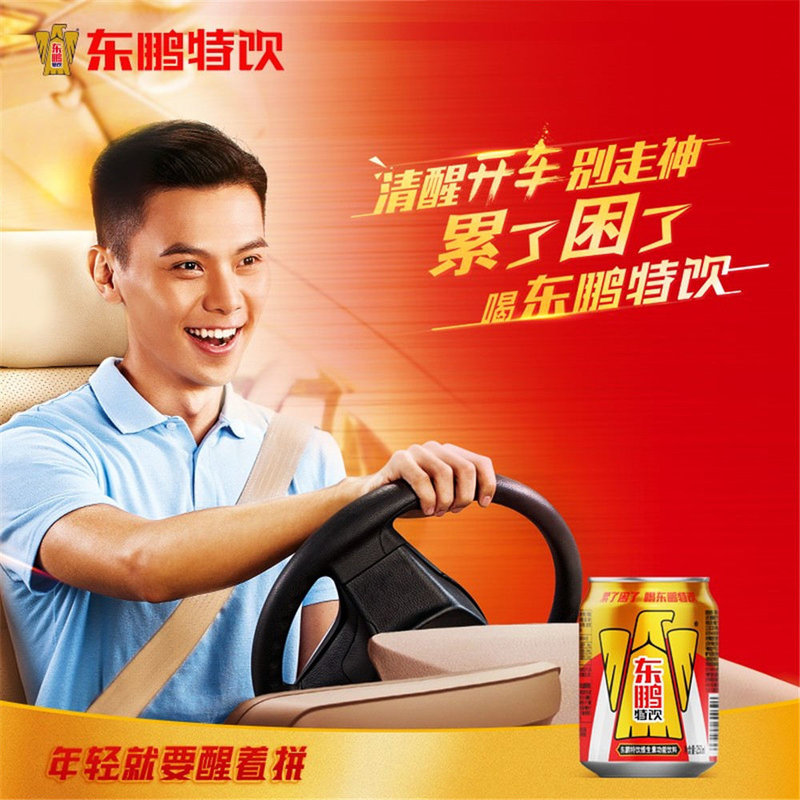 东鹏特饮维生素运动健身功能性饮料250ml*4金罐 年轻就要醒着拼