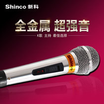 Shinco/新科 S1600有线麦克风ktv演出家用电脑K歌会议舞台话筒(银色)