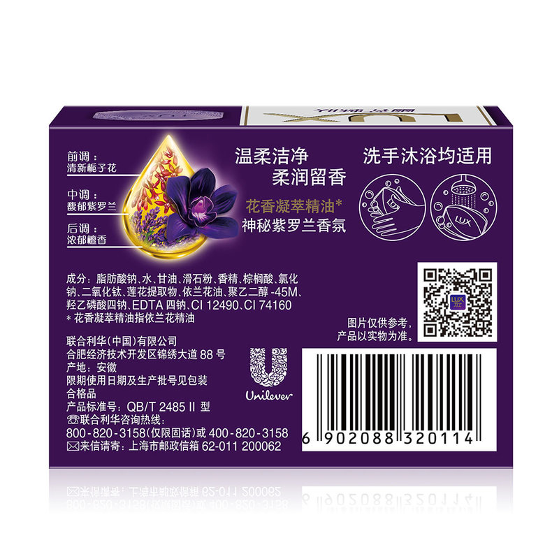 力士64排浊除菌香皂幽莲魅肤105g10g除菌香皂