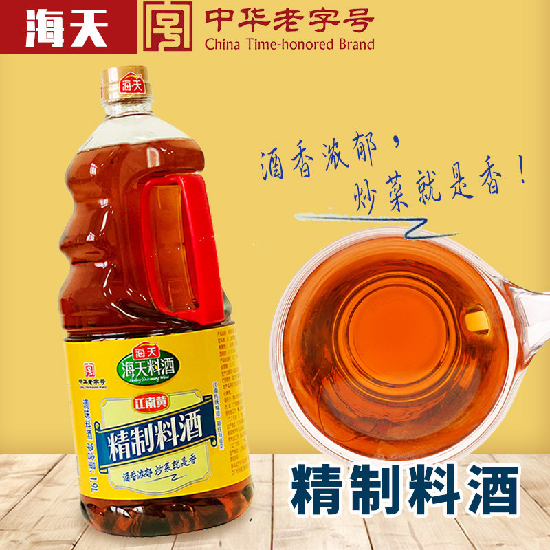 2桶海天江南黄精制料酒19l2桶炒菜烹饪调味包邮