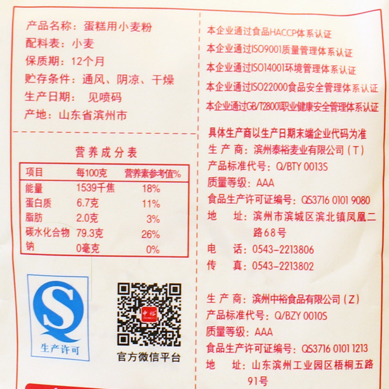 5kg蛋糕粉低筋面粉