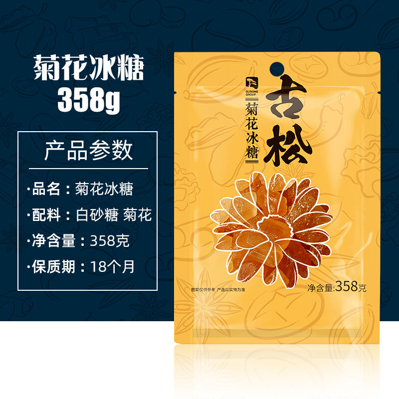 古松菊花冰糖358g黄冰糖冲饮调味小粒糖二十年品牌