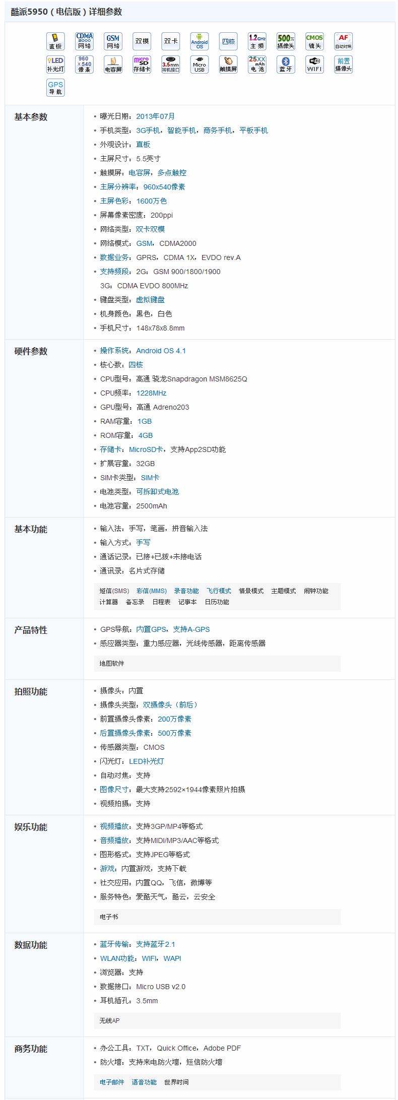 酷派5950手机参数图片