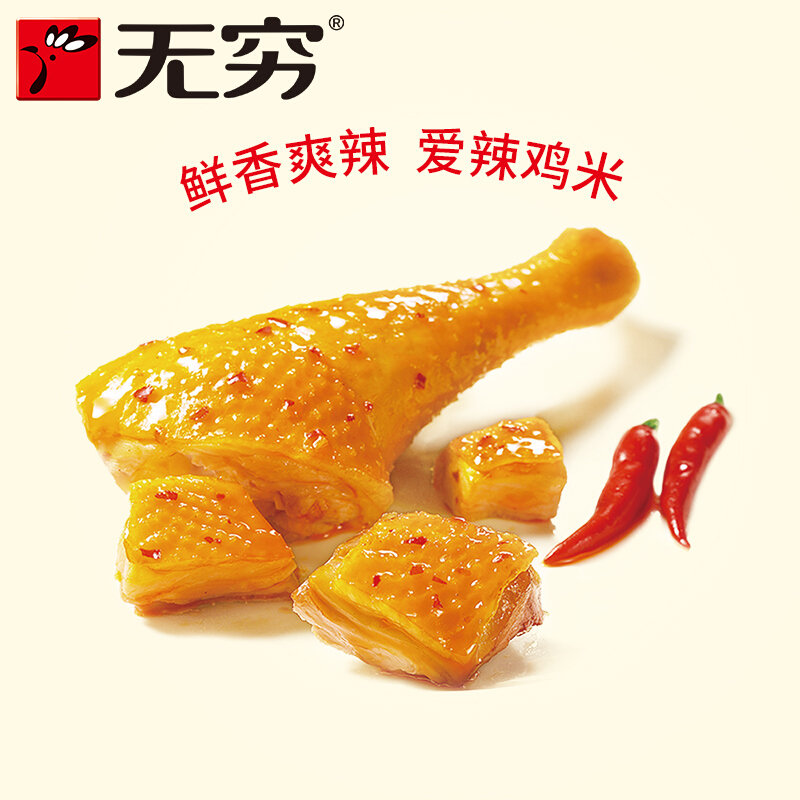 无穷爱辣鸡米盒300g/30小包装 办公室零食香辣口味