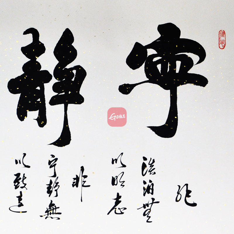 墨香阁 宁静致远(全) 杨宏伟 四尺 行书 书法真迹 手工书画 客厅 馈赠