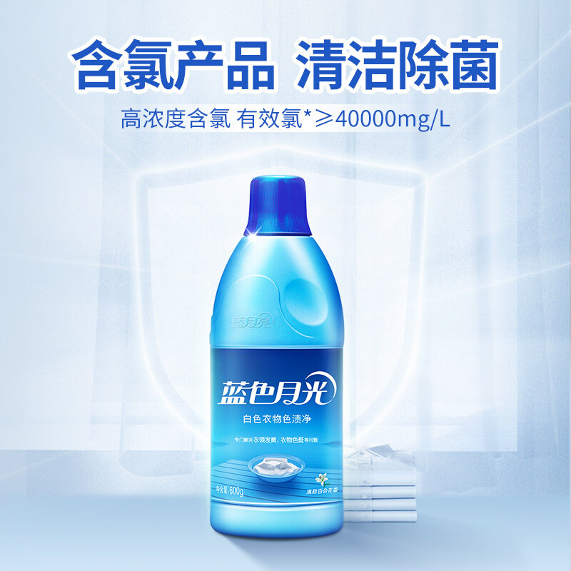 蓝月亮蓝色月光白色衣物色渍净漂渍液漂白剂白漂600g瓶含氯除菌清洁