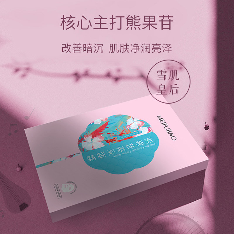 美肤宝熊果苷亮采面膜5片(白色 25ml*5片)