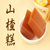御食园山楂糕 4枚 包邮 北京特产小吃 休闲零食 酸甜 办公美食第5张高清大图