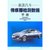 【新华书店】新款汽车传感器检测数据手册第6张高清大图