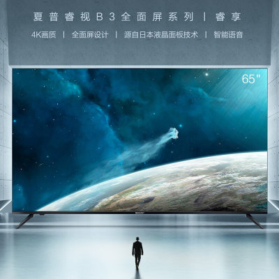 【2020年新品】夏普（SHARP） 65B3 65英寸 全面屏 4K超高清 杜比音效 2+16G智能网络液晶电视机(标配)