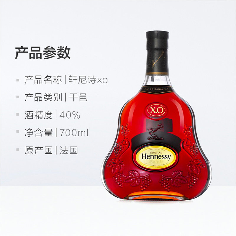 轩尼诗xo干邑白兰地洋酒700ml单支