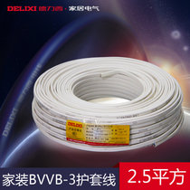 德力西 家装电线 电缆 2.5平方3芯护套线BVVB 50米/卷