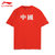 李宁套头圆领运动短袖T恤HS975L红色 国美甄选第2张高清大图