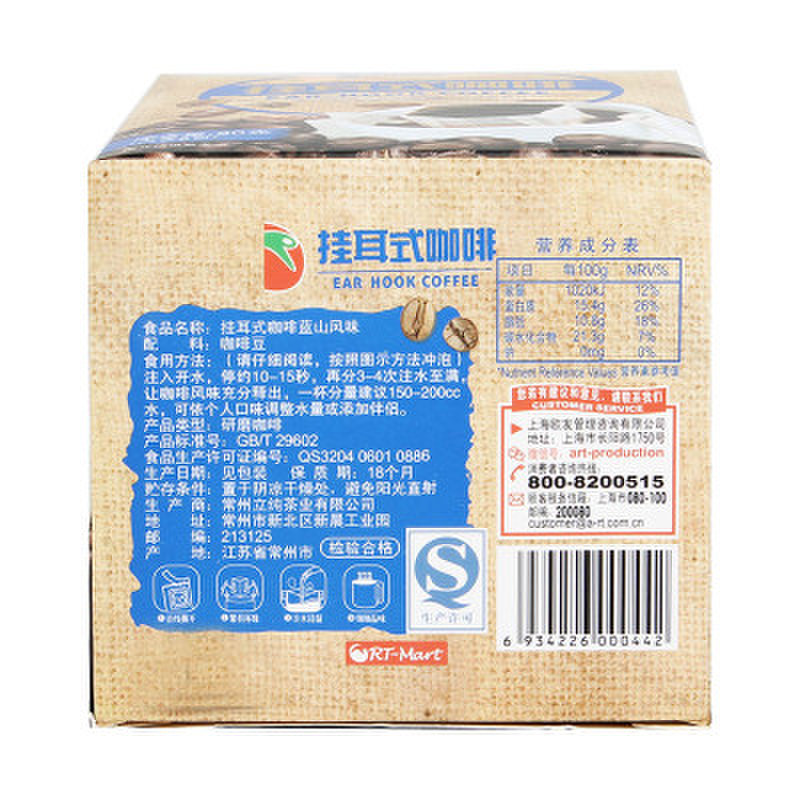 rt-mart 挂耳式咖啡蓝山风味 80克/盒