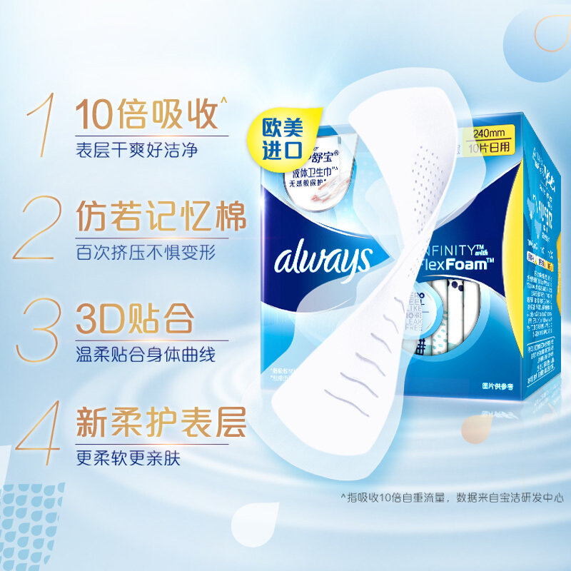 护舒宝always液体卫生巾量多日用270mm32片欧美进口