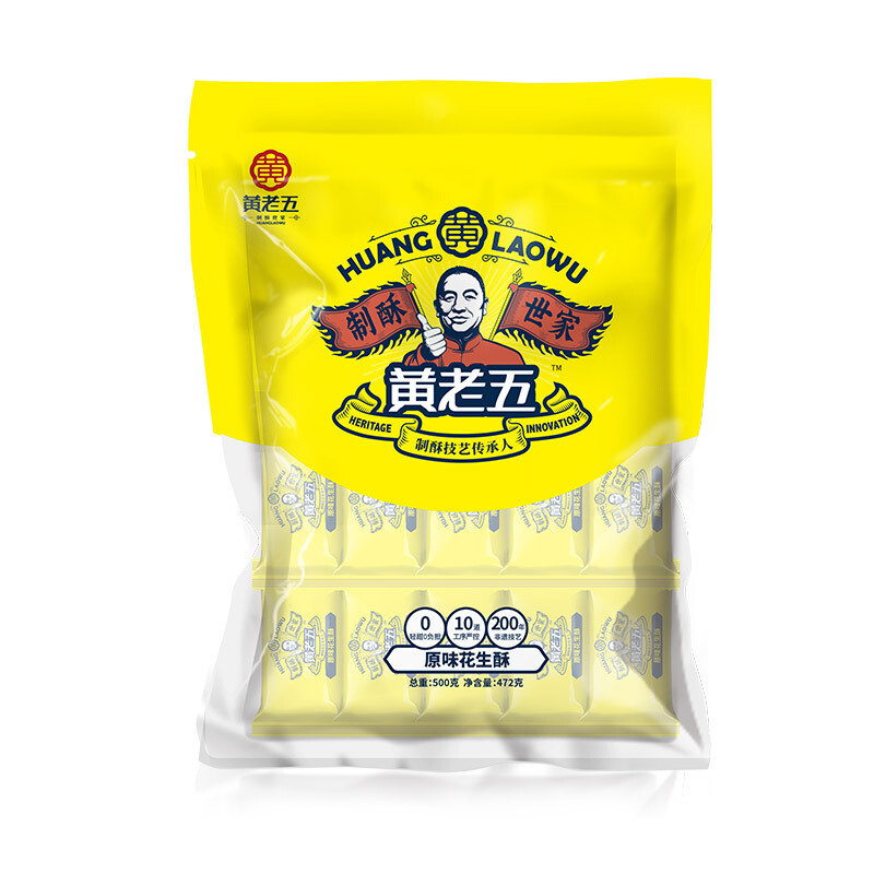 黄老五花生酥原味500g 四川非遗地方特产小吃中式糕点礼包送长辈送女友