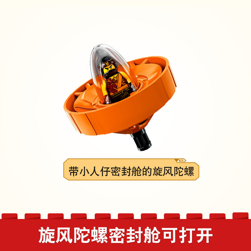 乐高积木幻影旋转大师寇70637