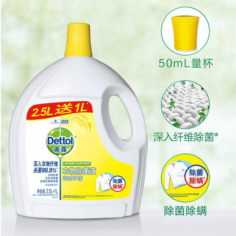 滴露衣物除菌液清新柠檬25l1l2杀菌除螨温和不刺激