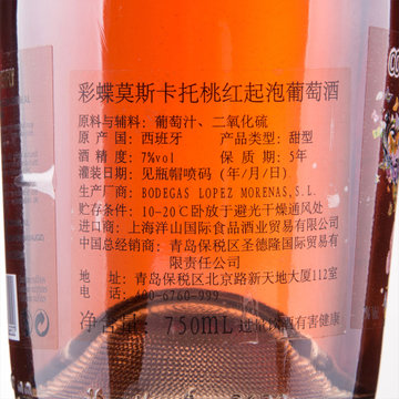 彩蝶莫斯卡托桃红起泡葡萄酒colourful butterfly moscato 750ml