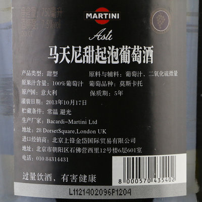 洋酒香槟马天尼甜型起泡酒MARTINI ASTI 750ml