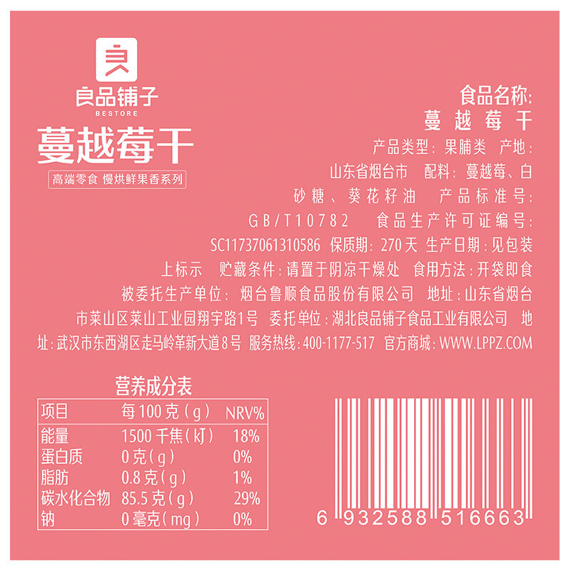 良品铺子蔓越莓干100g蜜饯果水果干果干果脯休闲零食