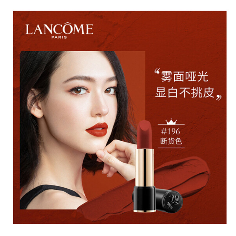 兰蔻菁纯丝绒雾面哑光唇膏口红196胡萝卜色505368经典滋润999