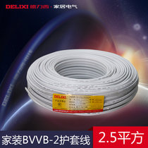 德力西 家装电线 电缆线 2.5平方2芯护套线BVVB 50米/卷