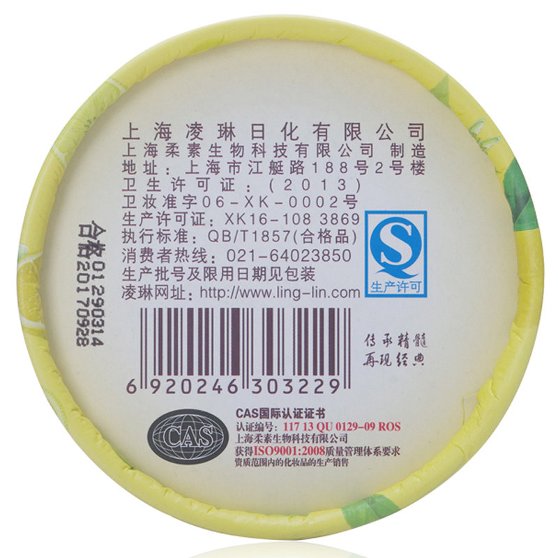 上海女人柠檬清润补水雪花膏 80g