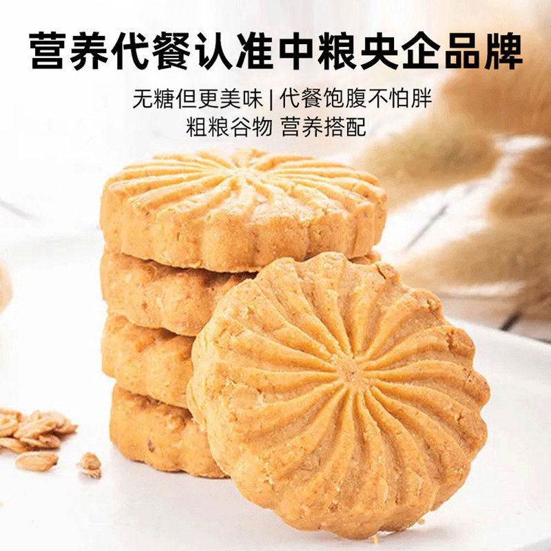 粮小买无糖藜麦薏米红豆饼420g粗粮杂粮早餐饼干